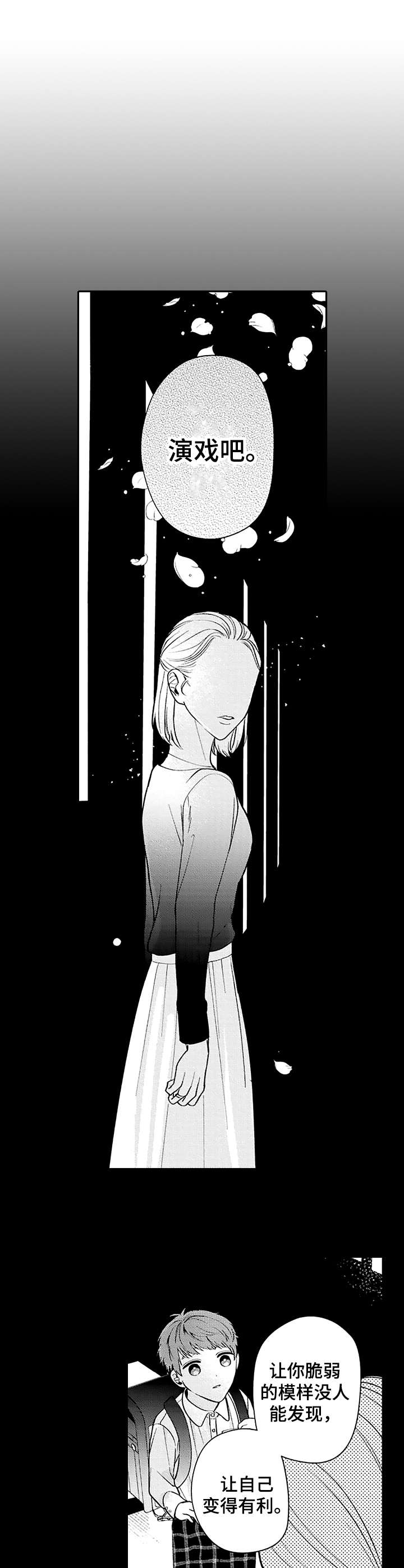《世界因你而隐形》第5章你的世界 第8页