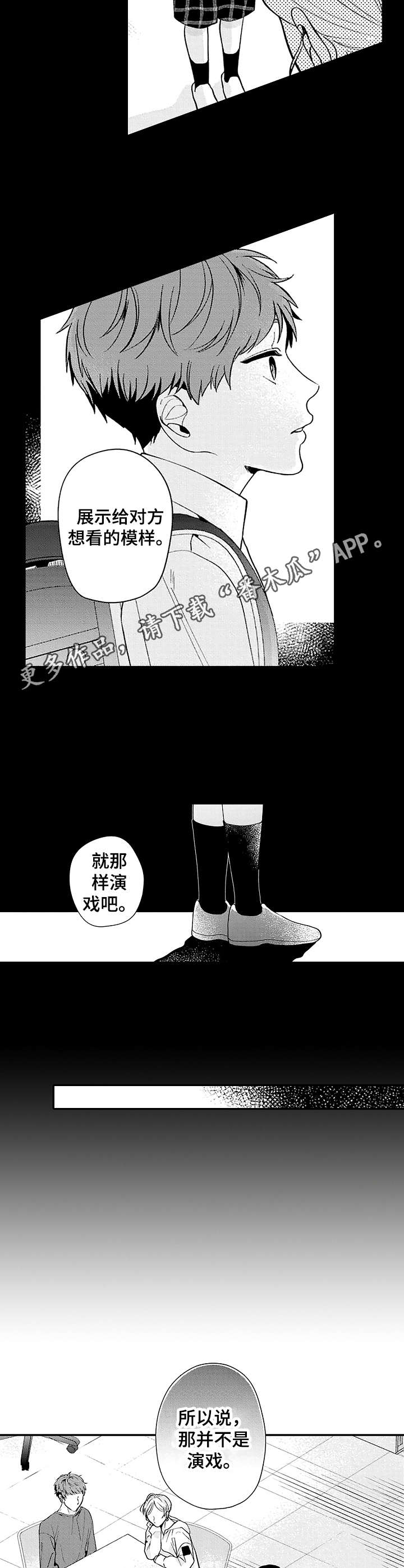 《世界因你而隐形》第5章你的世界 第9页