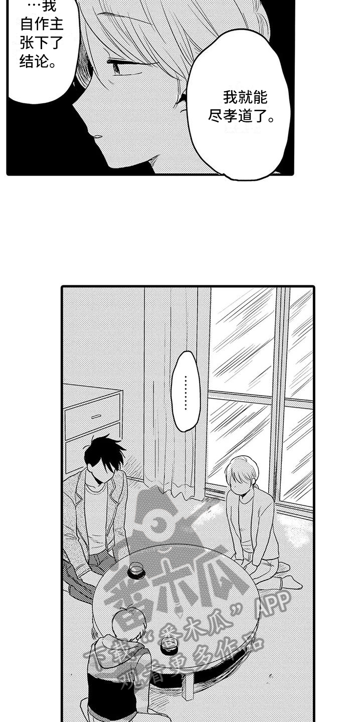 《酒后真言》第26章珍惜 第10页