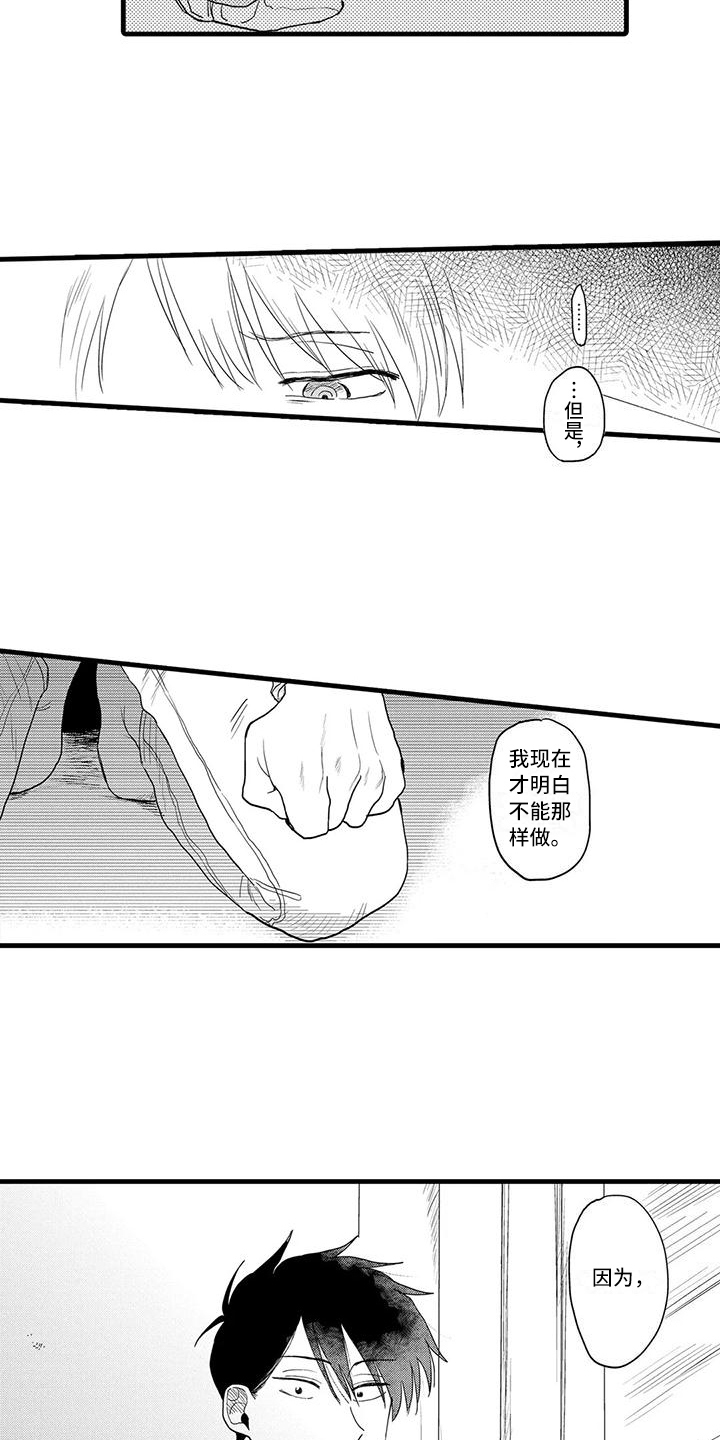 《酒后真言》第26章珍惜 第11页