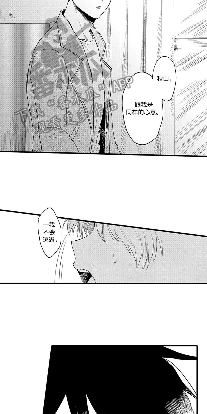 《酒后真言》第26章珍惜 第12页