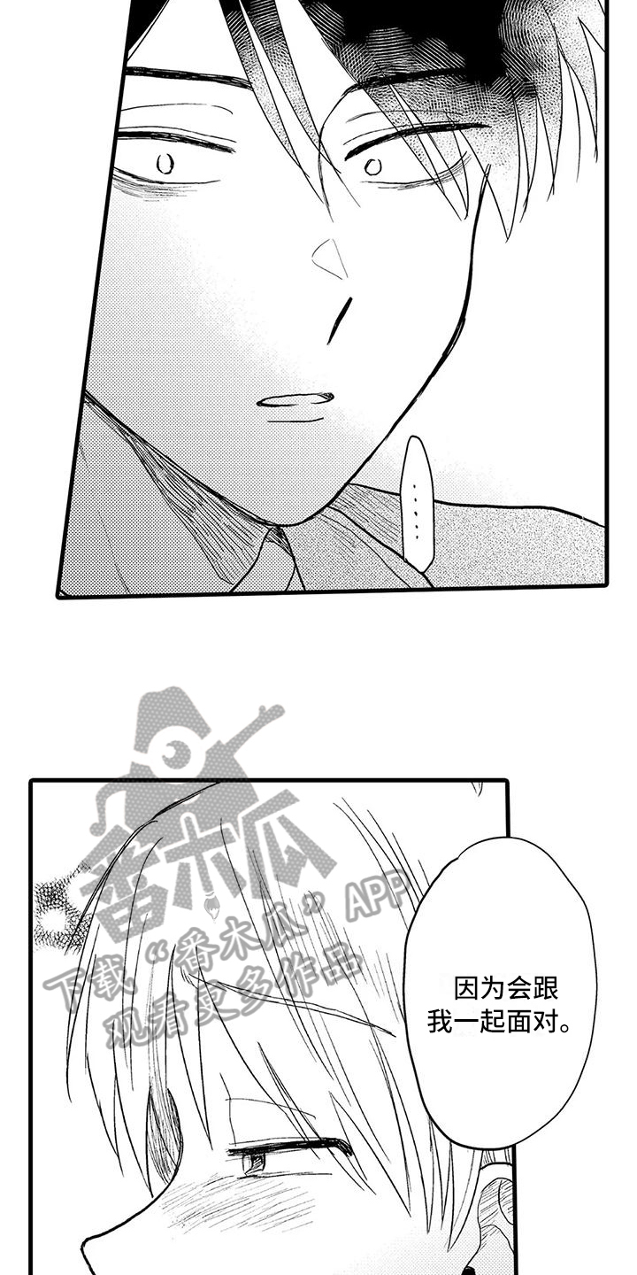 《酒后真言》第26章珍惜 第13页