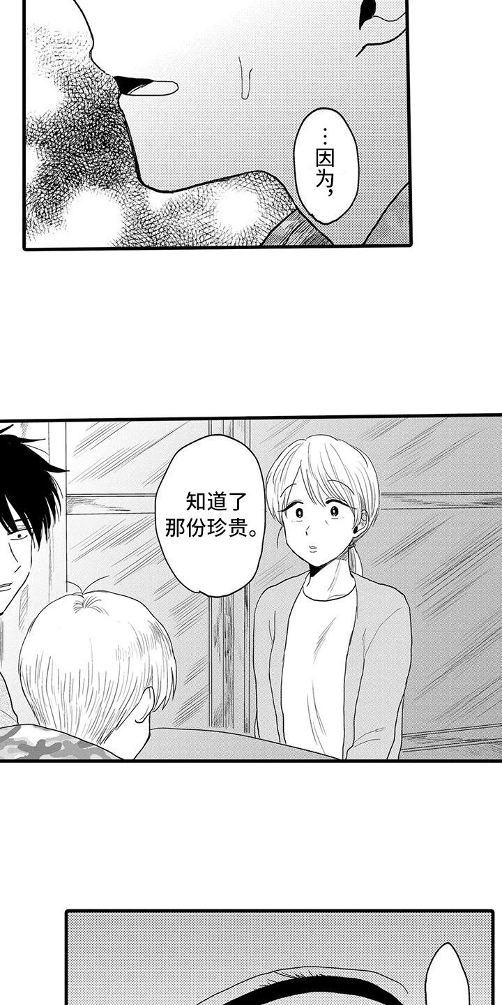 《酒后真言》第26章珍惜 第14页