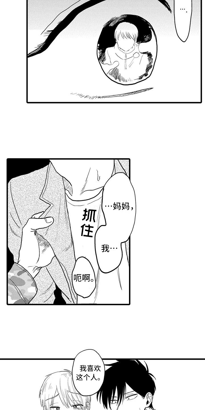 《酒后真言》第26章珍惜 第15页