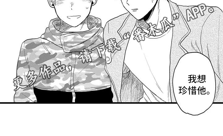 《酒后真言》第26章珍惜 第16页