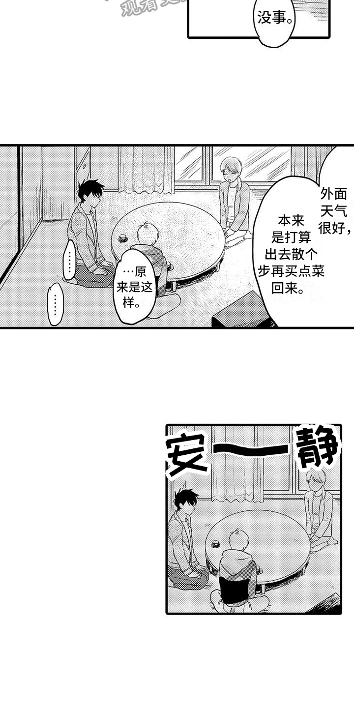 《酒后真言》第26章珍惜 第5页