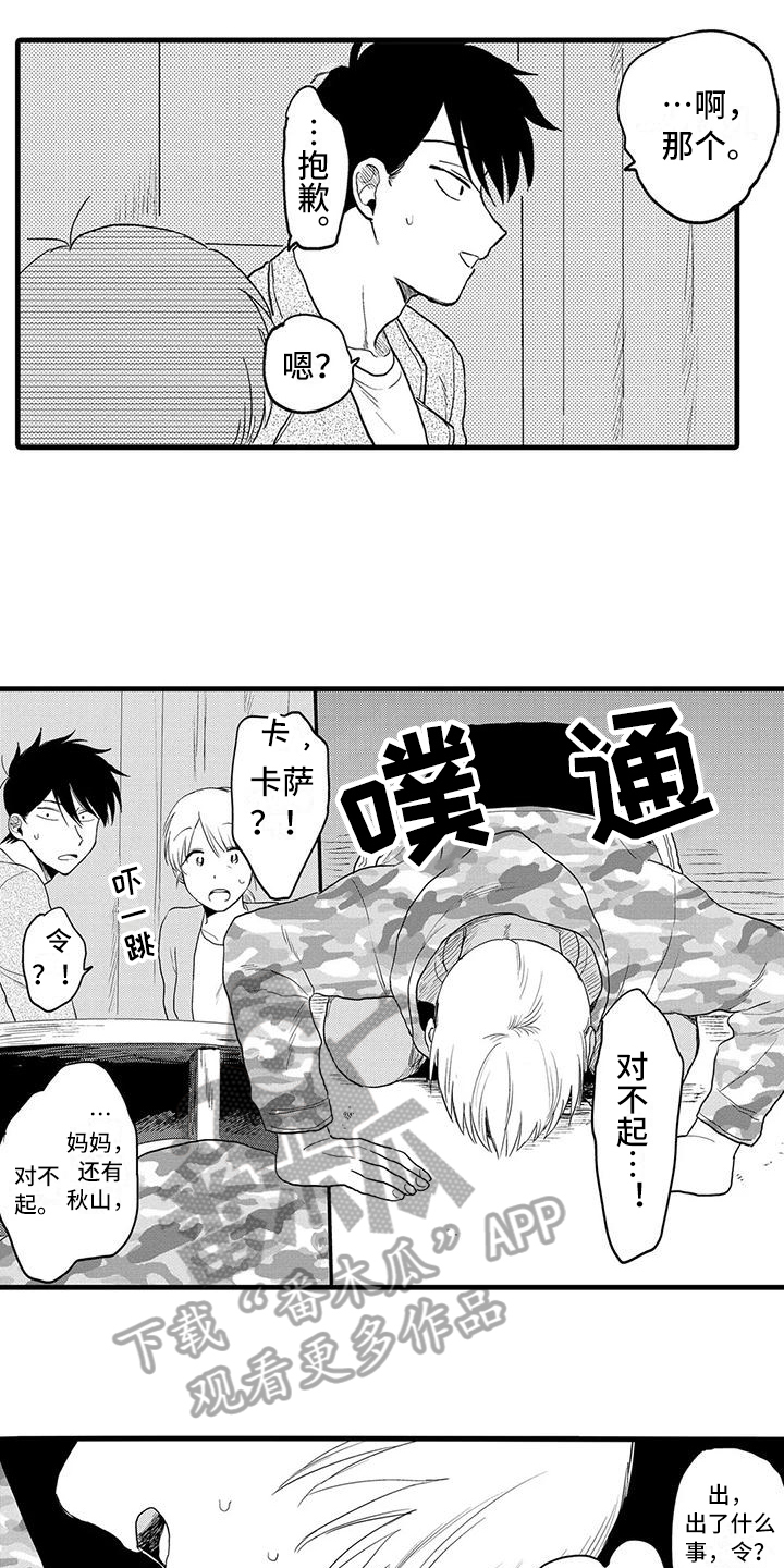 《酒后真言》第26章珍惜 第6页