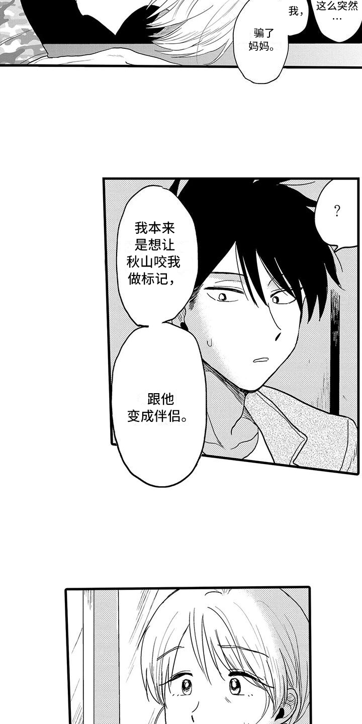 《酒后真言》第26章珍惜 第7页