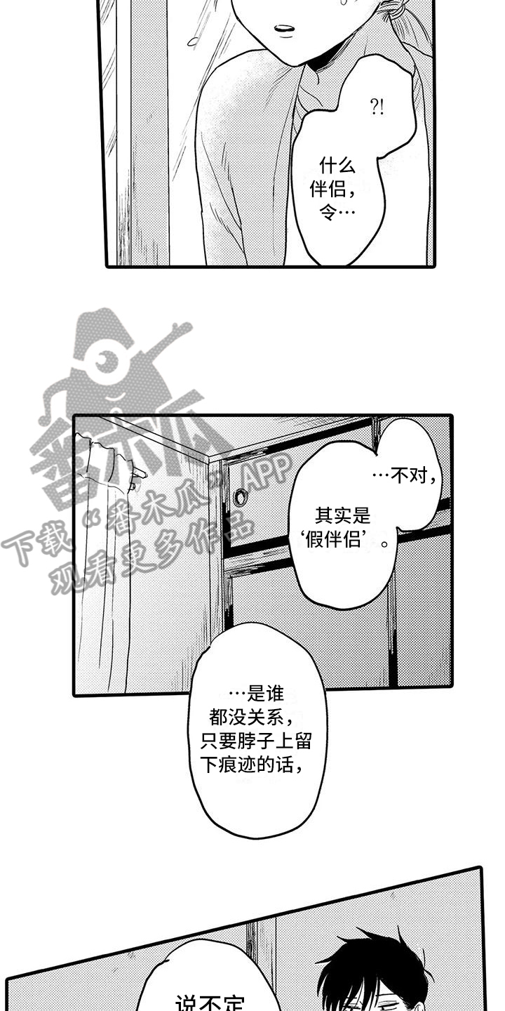 《酒后真言》第26章珍惜 第8页