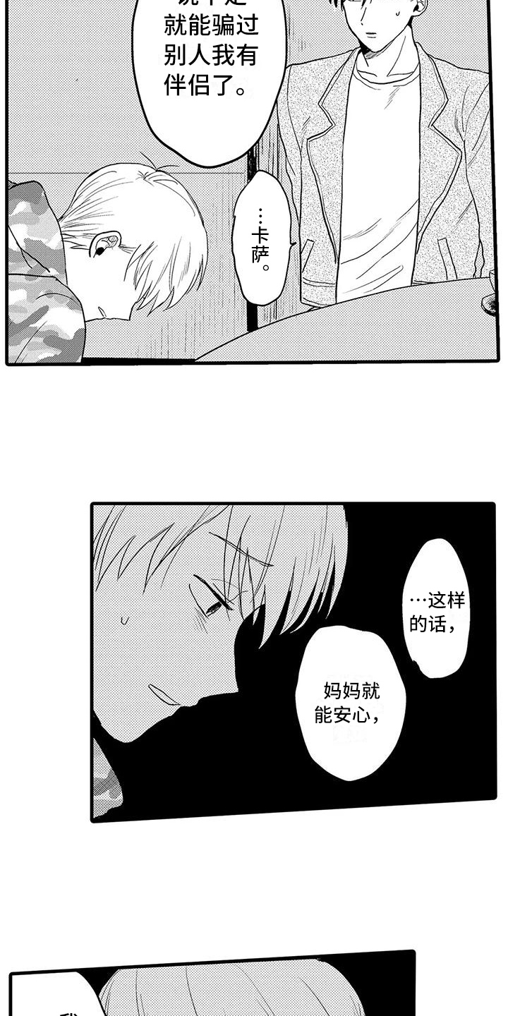 《酒后真言》第26章珍惜 第9页