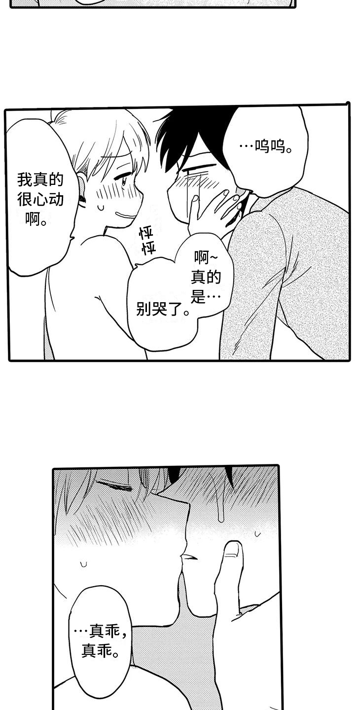 《酒后真言》第28章喜欢 第10页