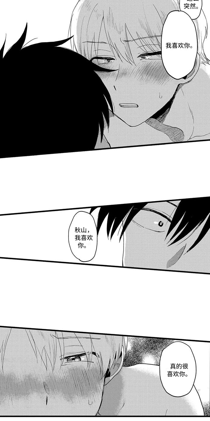 《酒后真言》第28章喜欢 第2页
