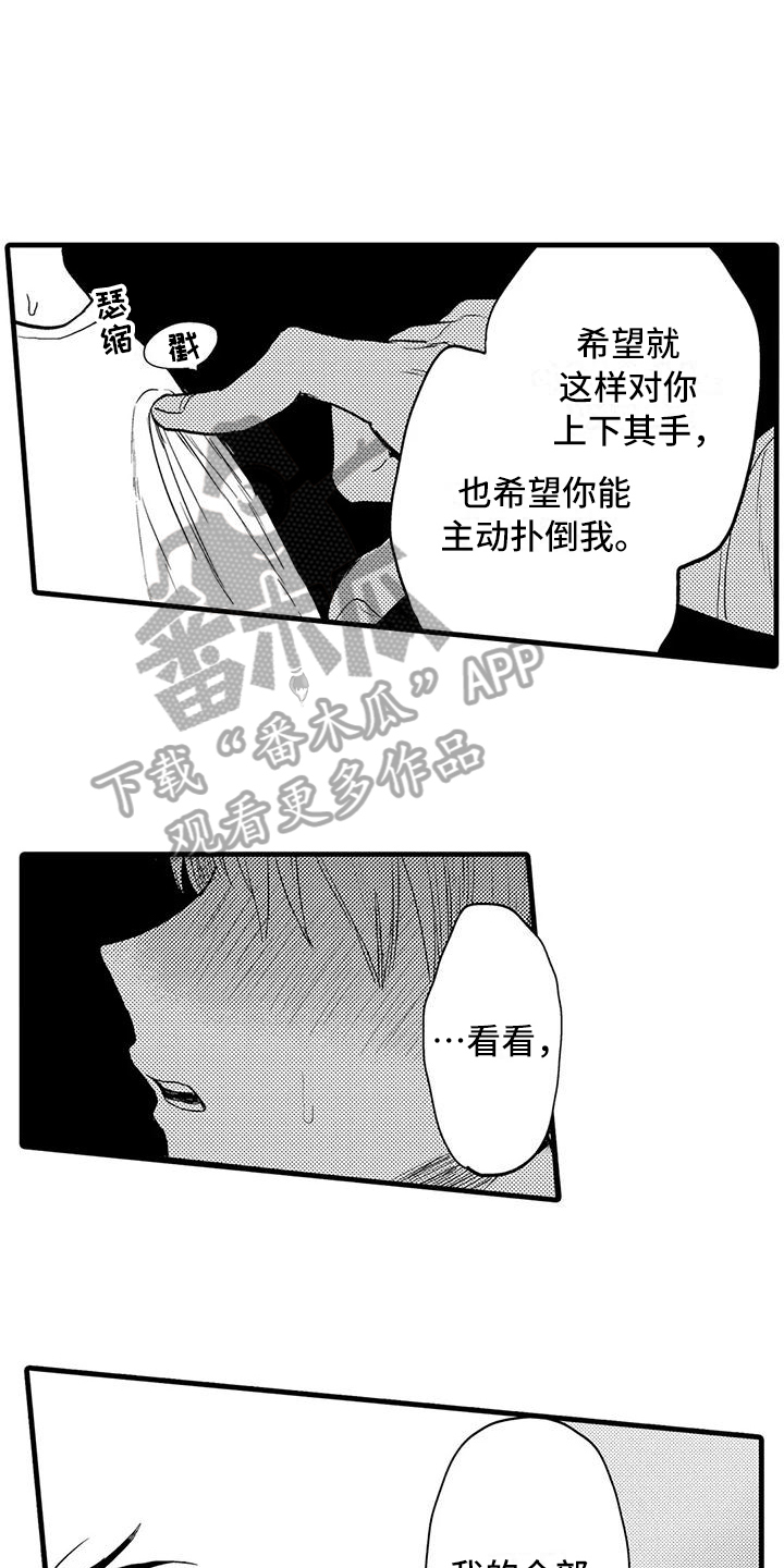 《酒后真言》第28章喜欢 第3页