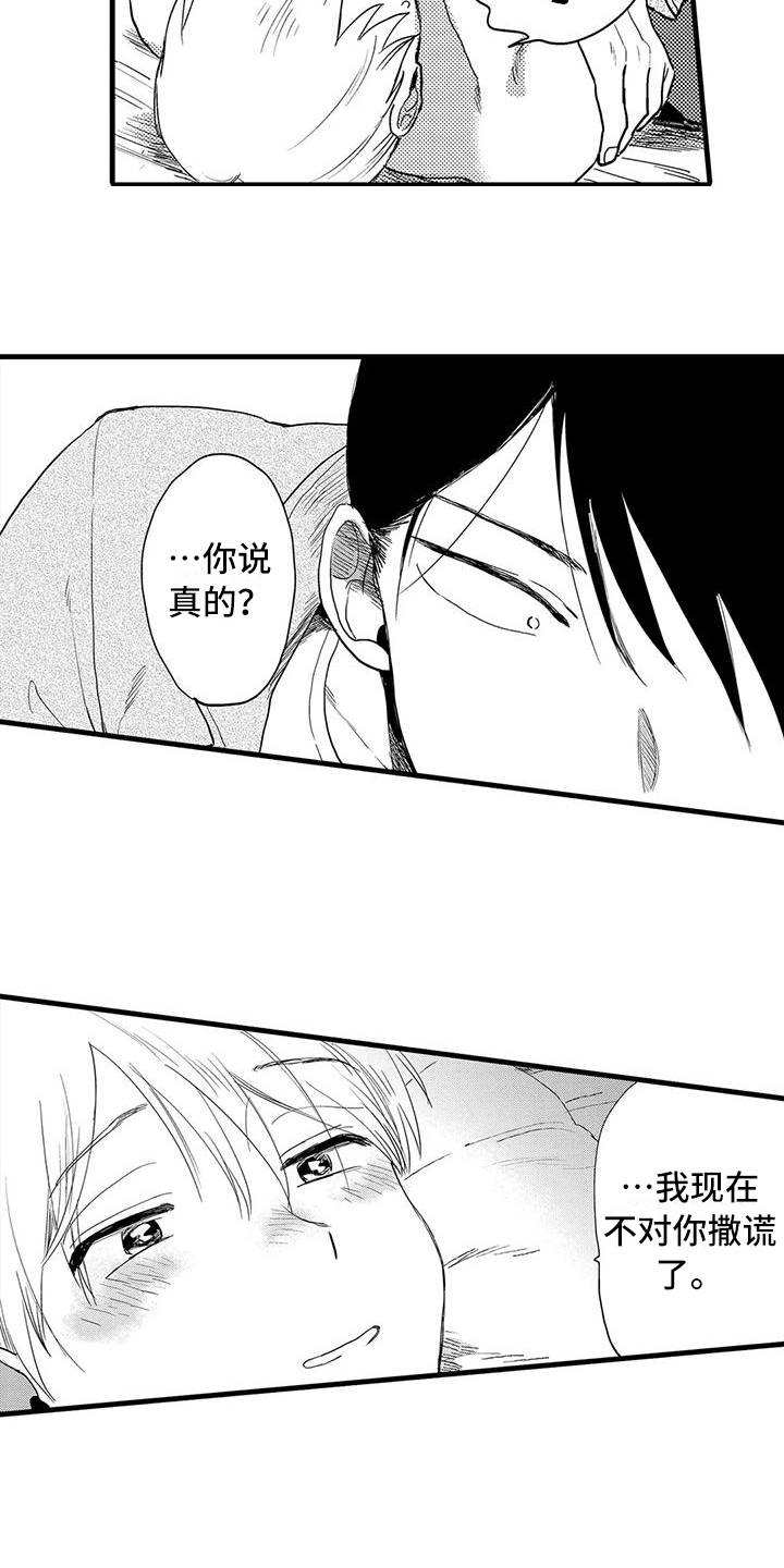 《酒后真言》第28章喜欢 第6页