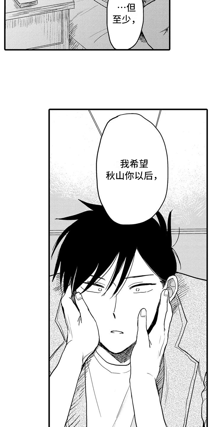 《酒后真言》第28章喜欢 第8页