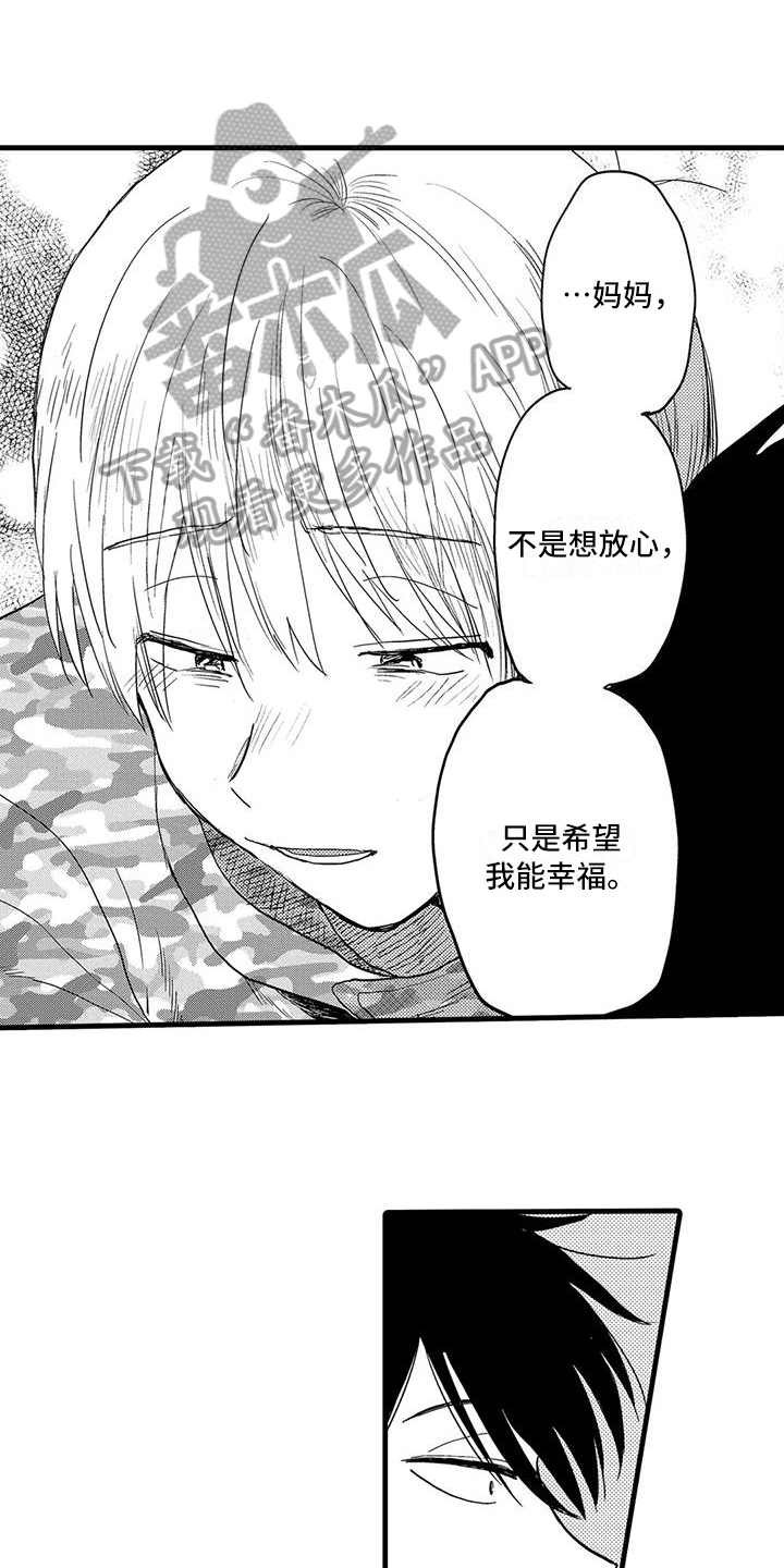 《酒后真言》第27章幸福 第10页