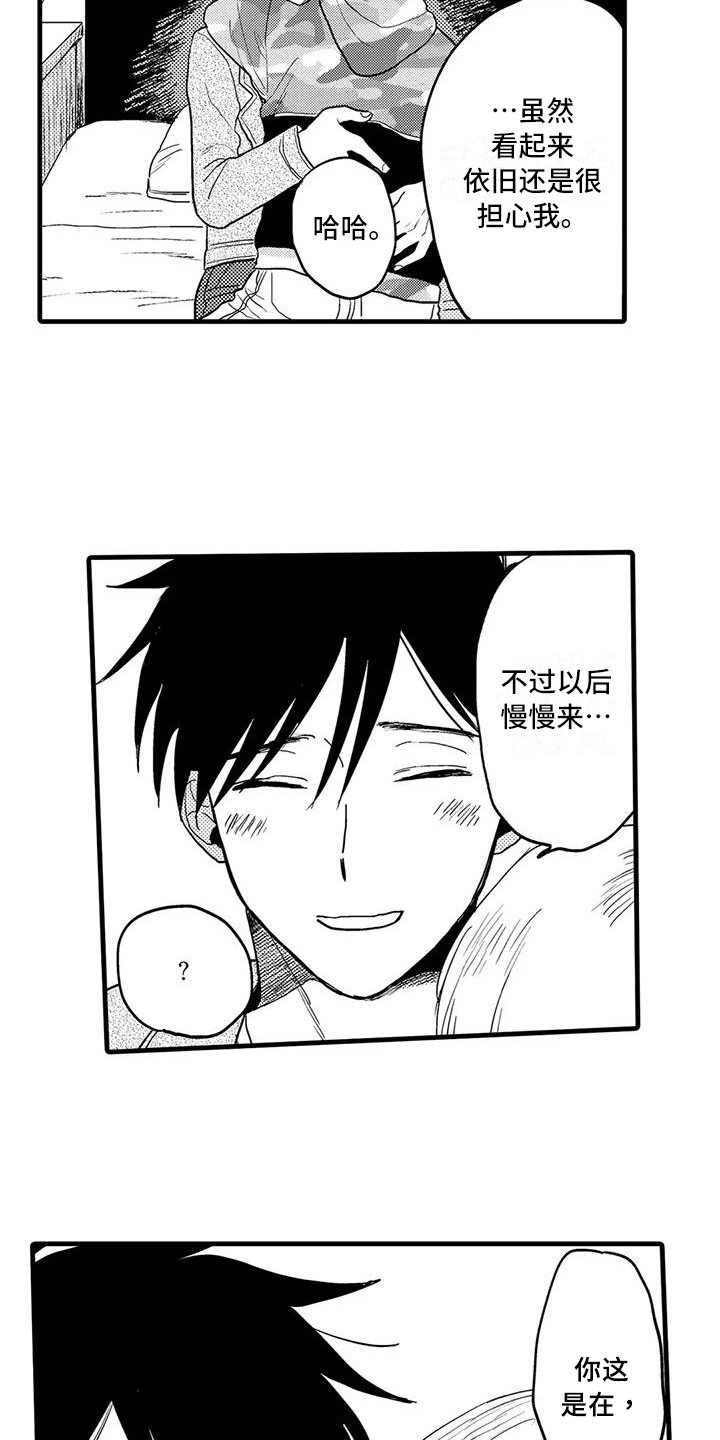 《酒后真言》第27章幸福 第13页