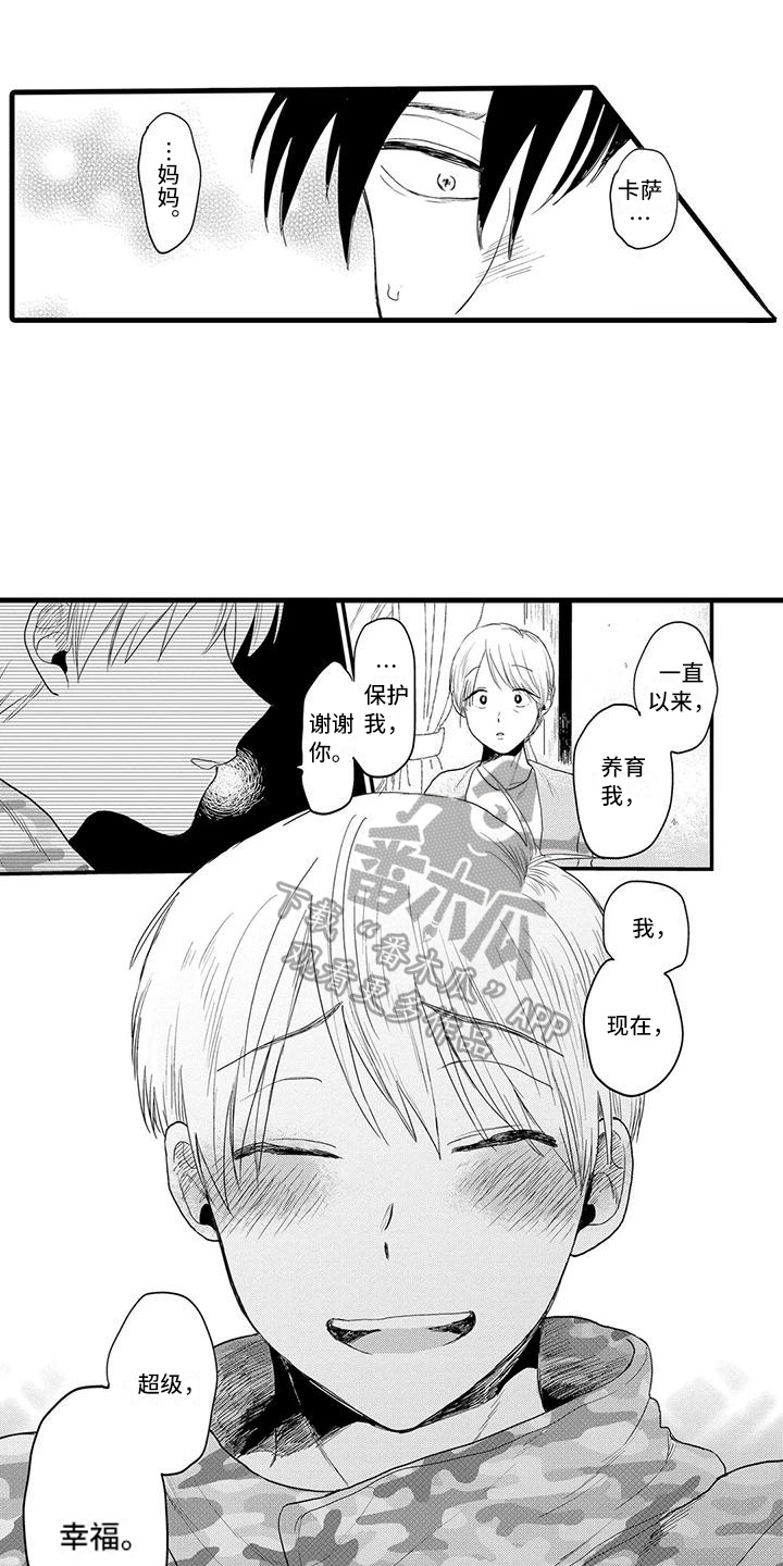 《酒后真言》第27章幸福 第1页