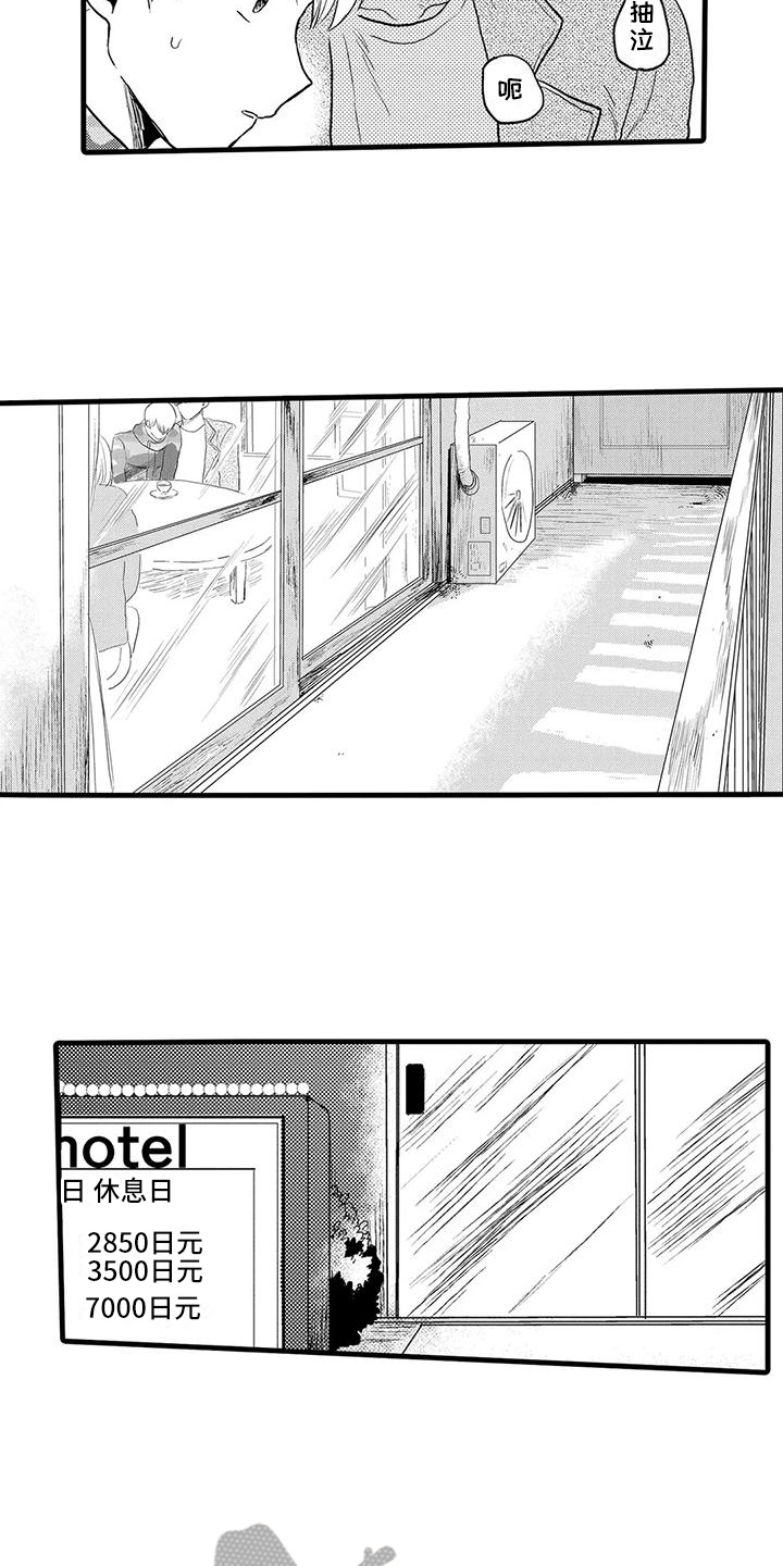 《酒后真言》第27章幸福 第4页
