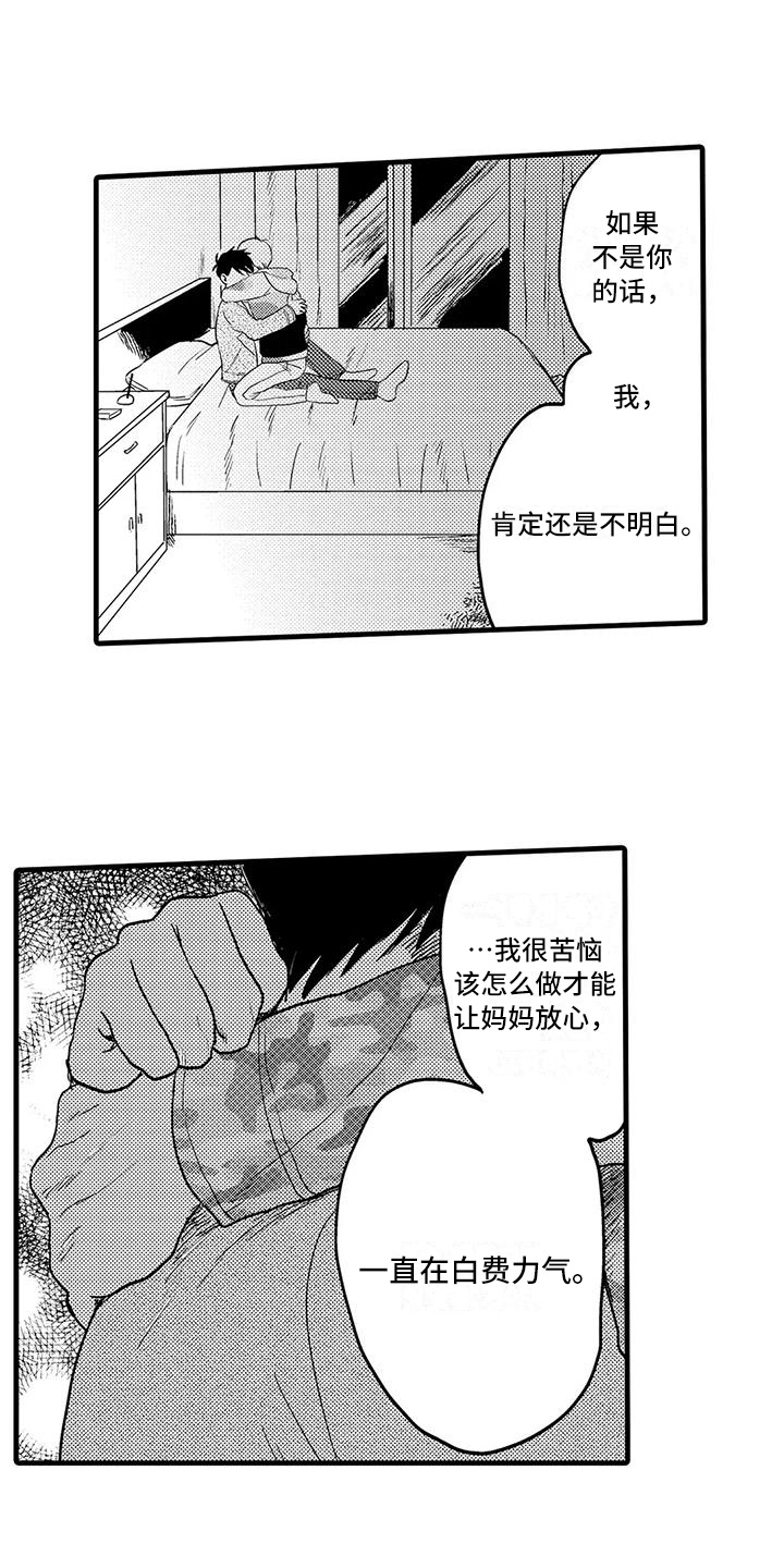 《酒后真言》第27章幸福 第9页