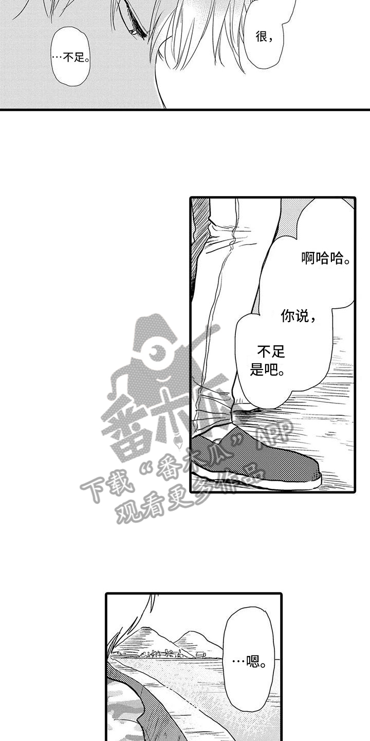 《酒后真言》第21章不足 第10页
