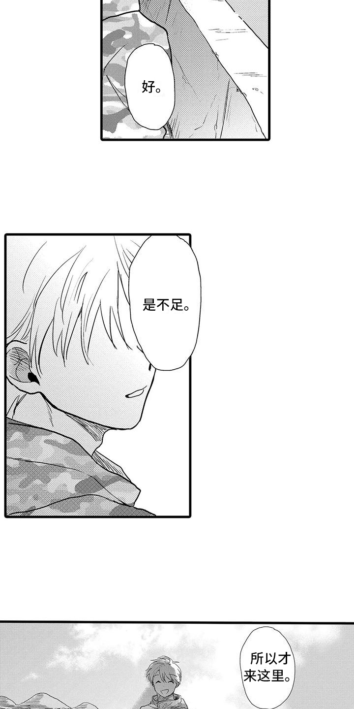 《酒后真言》第21章不足 第11页