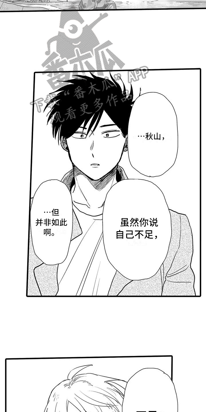 《酒后真言》第21章不足 第12页