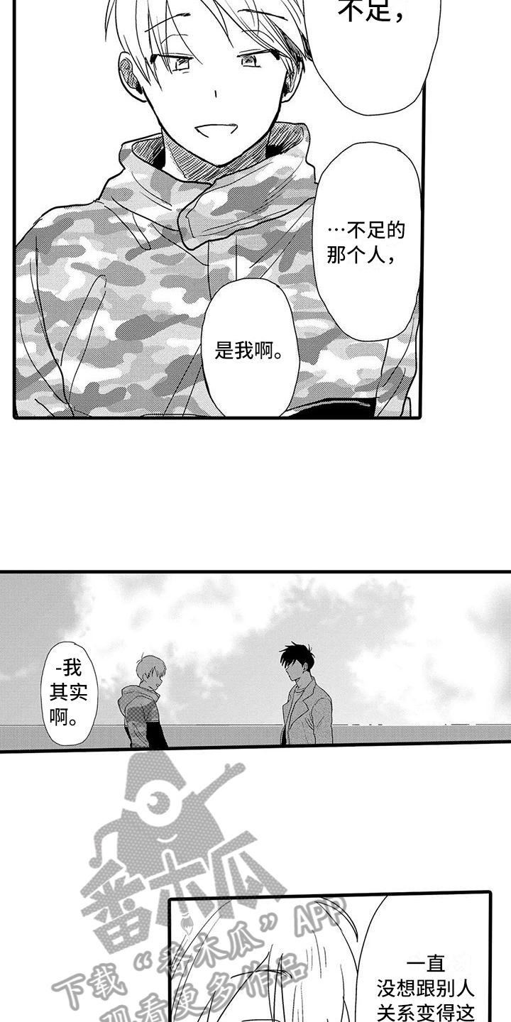 《酒后真言》第21章不足 第13页