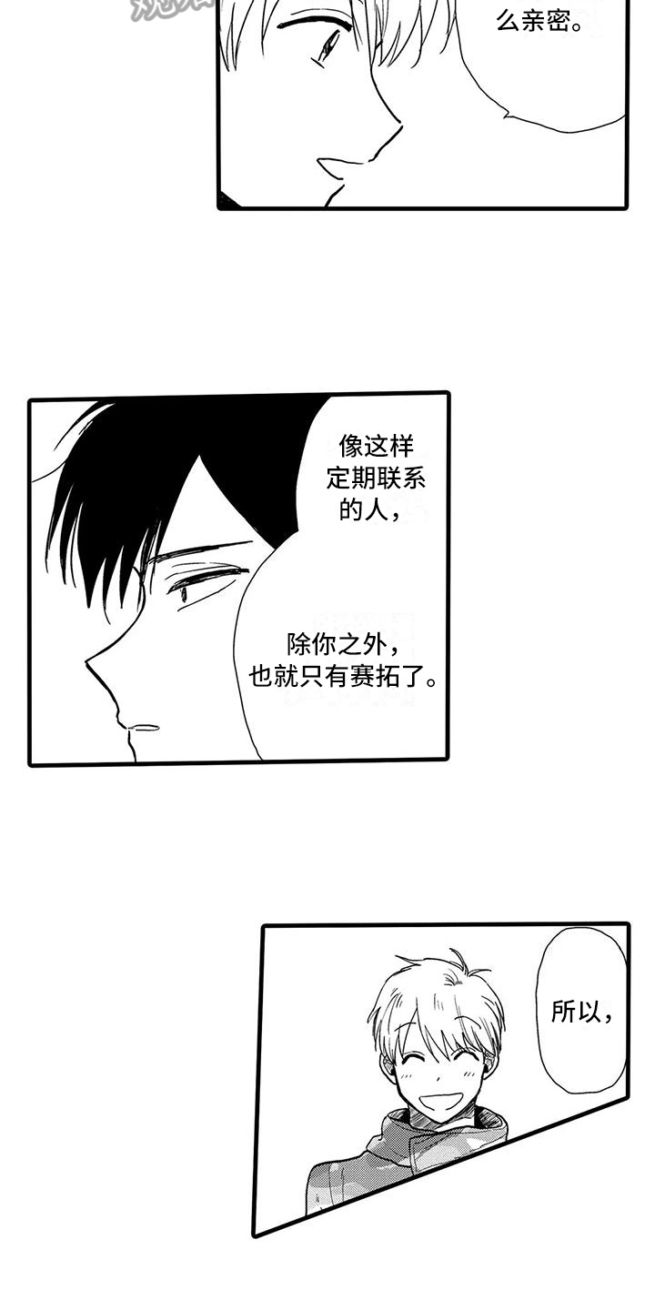 《酒后真言》第21章不足 第14页
