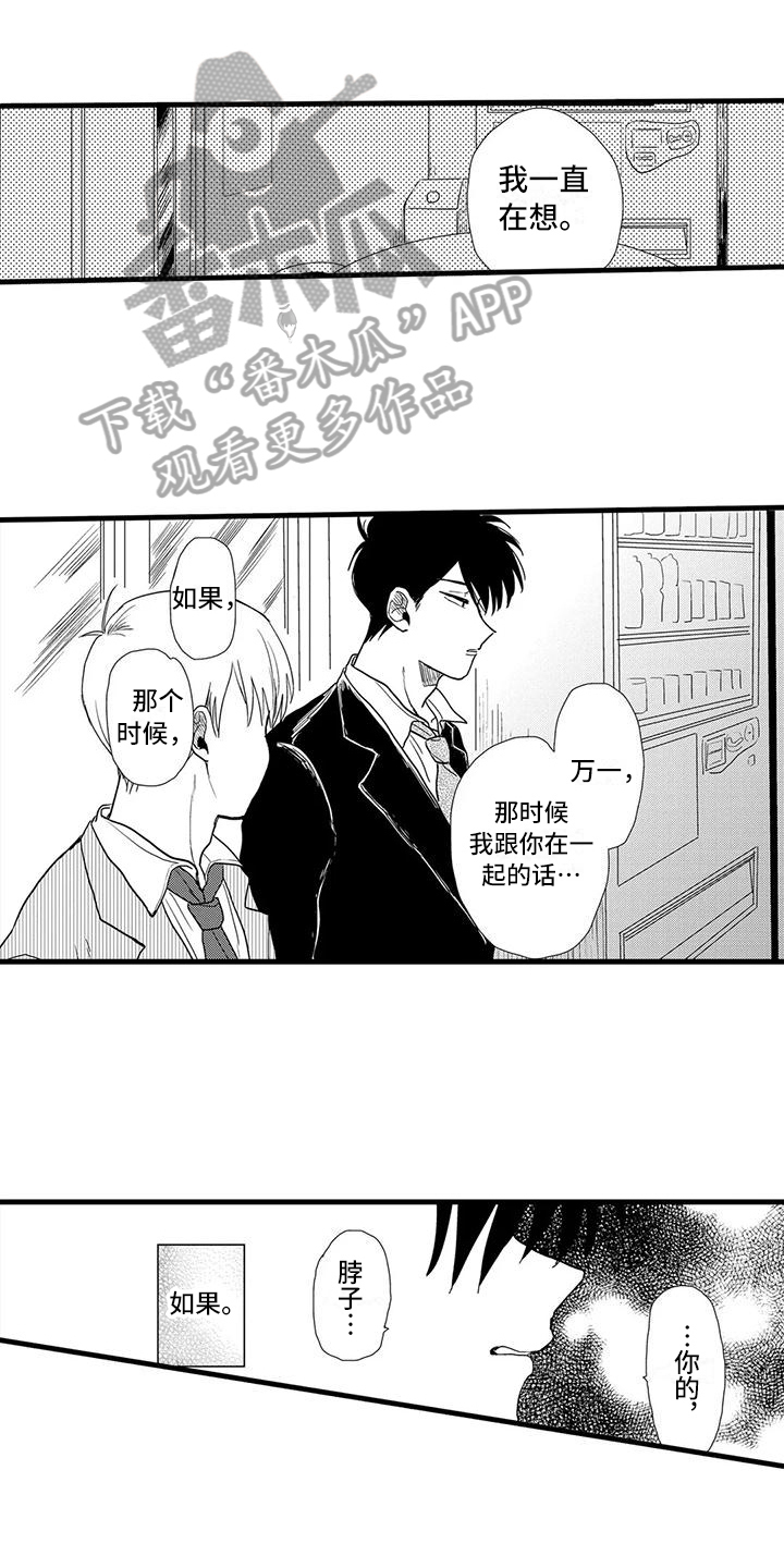 《酒后真言》第21章不足 第1页