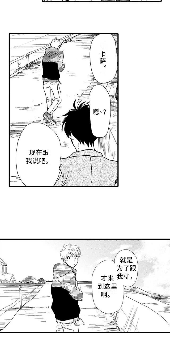 《酒后真言》第21章不足 第5页