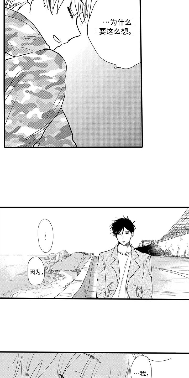 《酒后真言》第21章不足 第9页