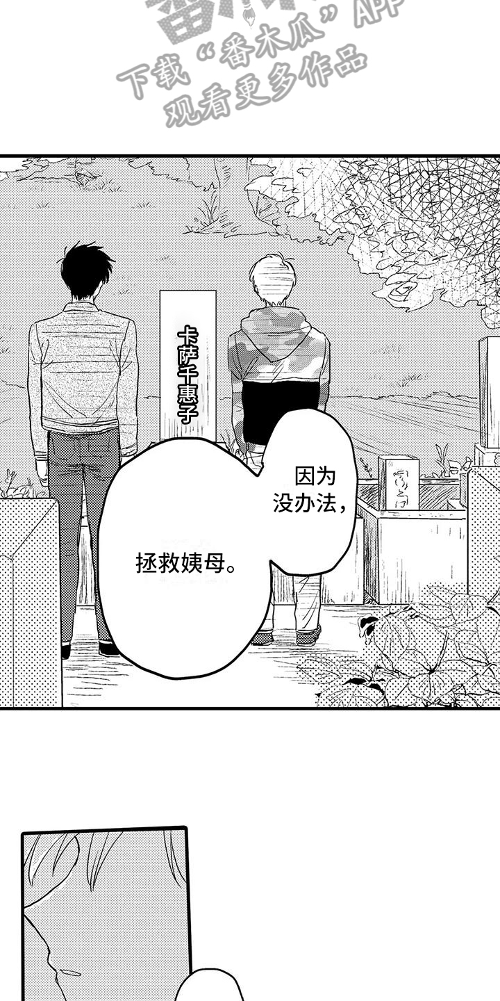 《酒后真言》第25章坦白 第11页