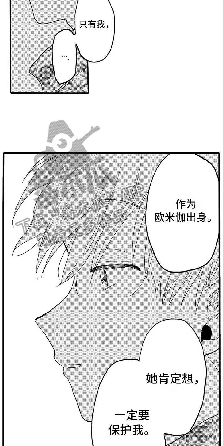 《酒后真言》第25章坦白 第12页