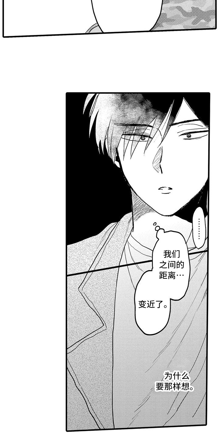 《酒后真言》第25章坦白 第13页