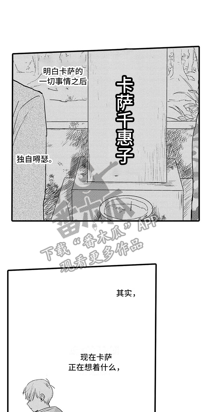 《酒后真言》第25章坦白 第14页