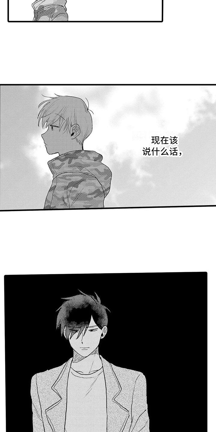《酒后真言》第25章坦白 第15页