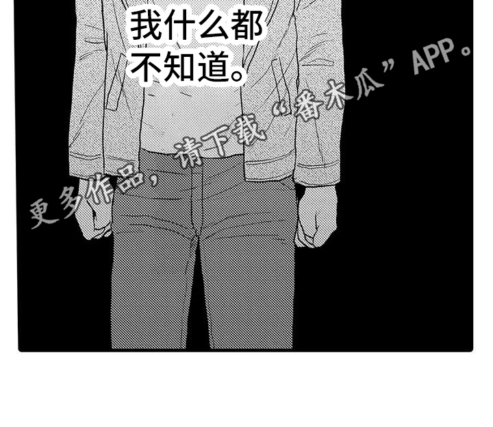《酒后真言》第25章坦白 第16页