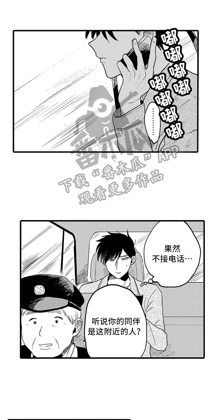 《酒后真言》第25章坦白 第1页
