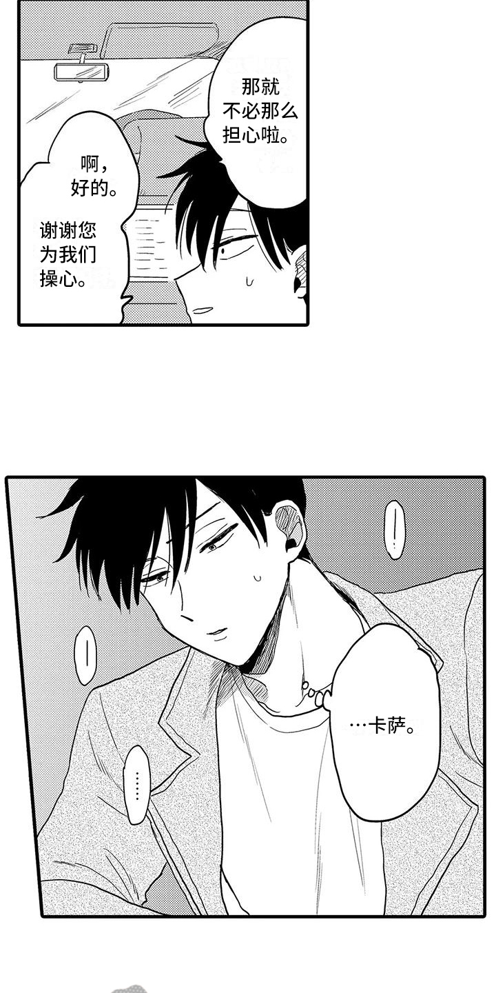 《酒后真言》第25章坦白 第2页