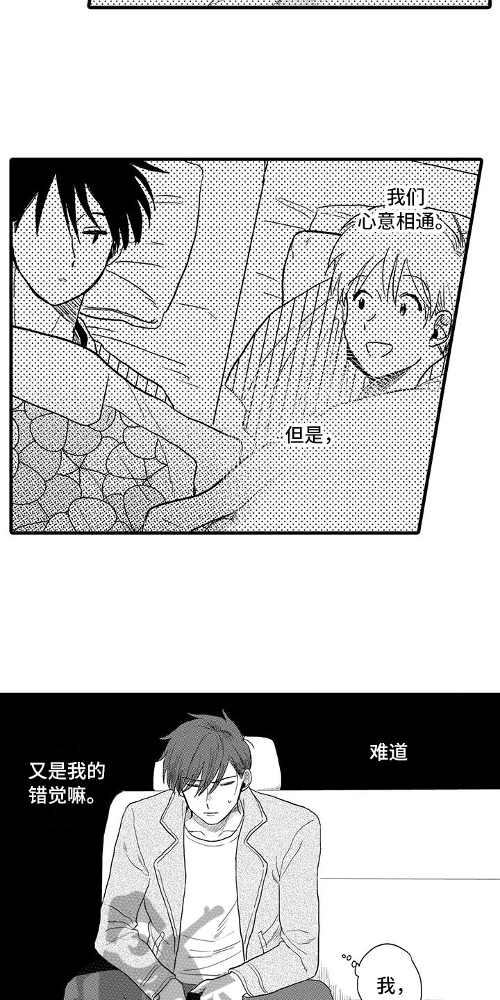 《酒后真言》第25章坦白 第4页