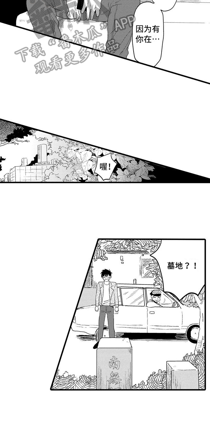 《酒后真言》第25章坦白 第5页