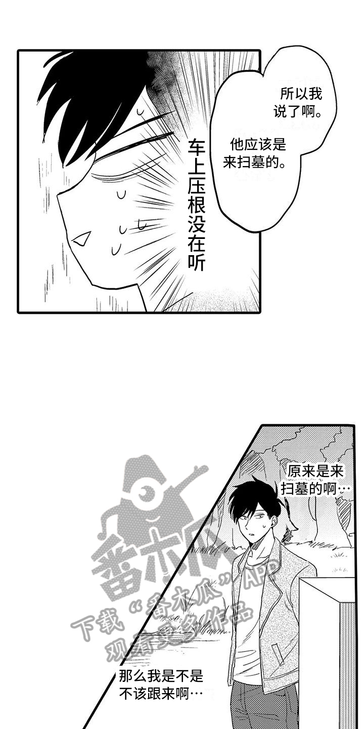 《酒后真言》第25章坦白 第6页