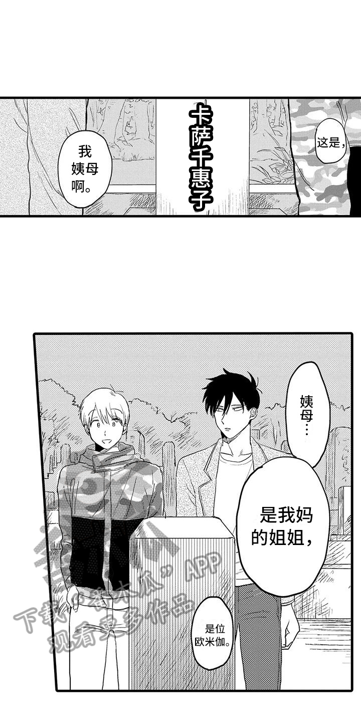《酒后真言》第25章坦白 第8页