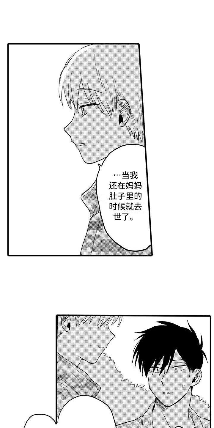 《酒后真言》第25章坦白 第9页