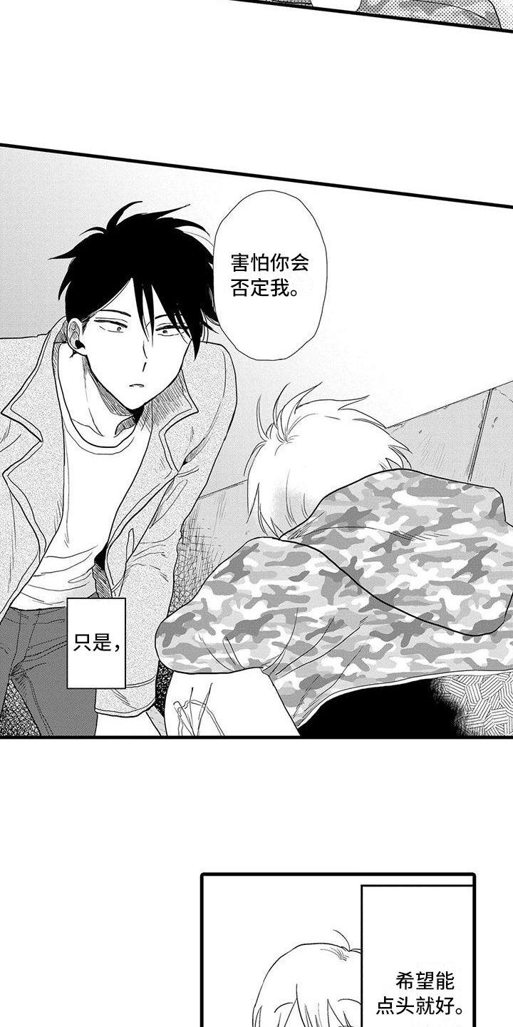 《酒后真言》第22章倾诉 第10页