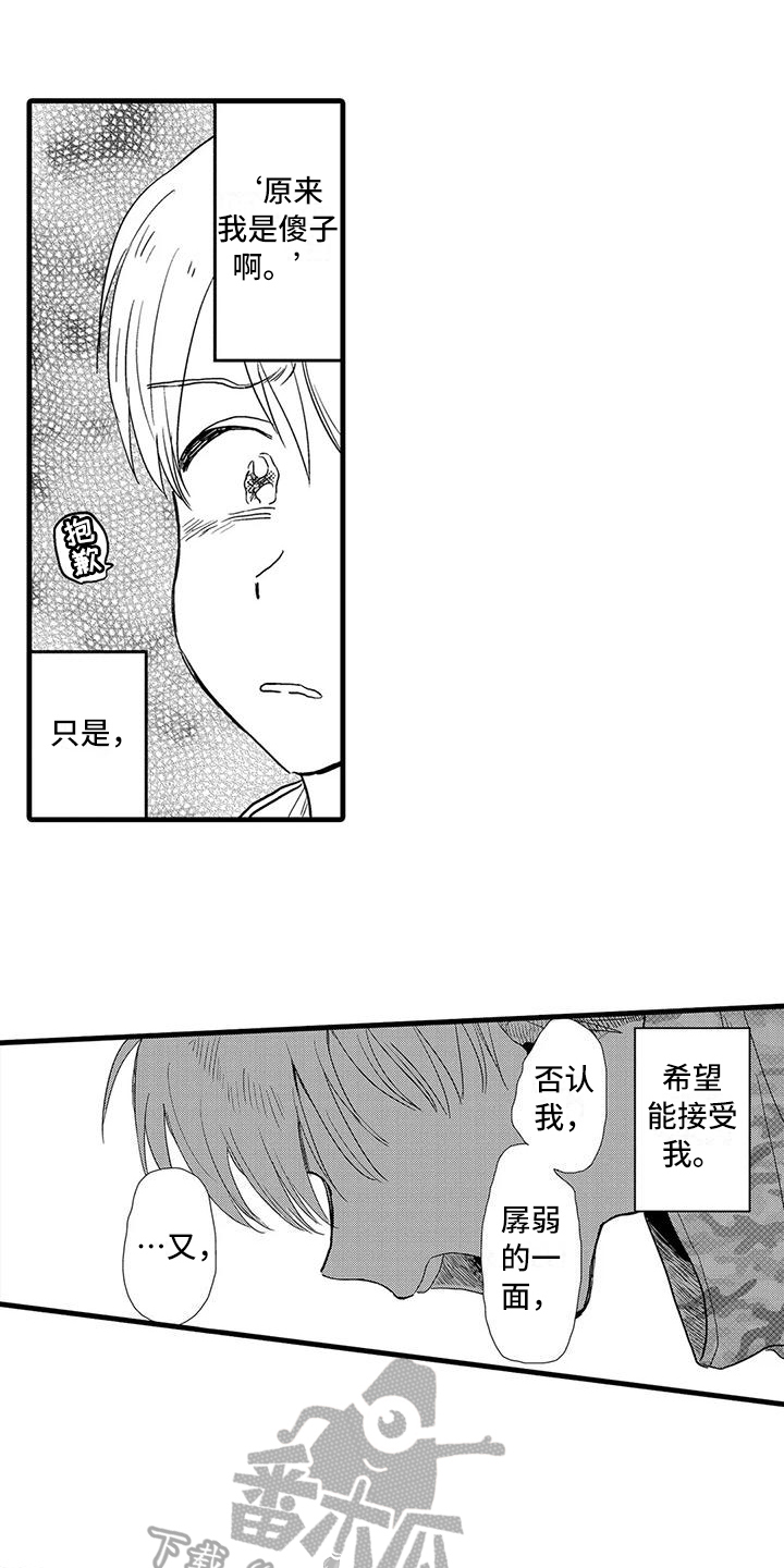 《酒后真言》第22章倾诉 第12页