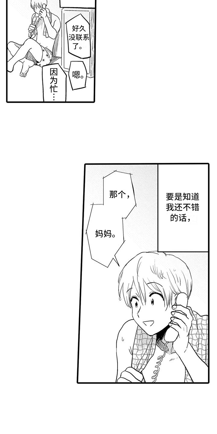 《酒后真言》第22章倾诉 第15页