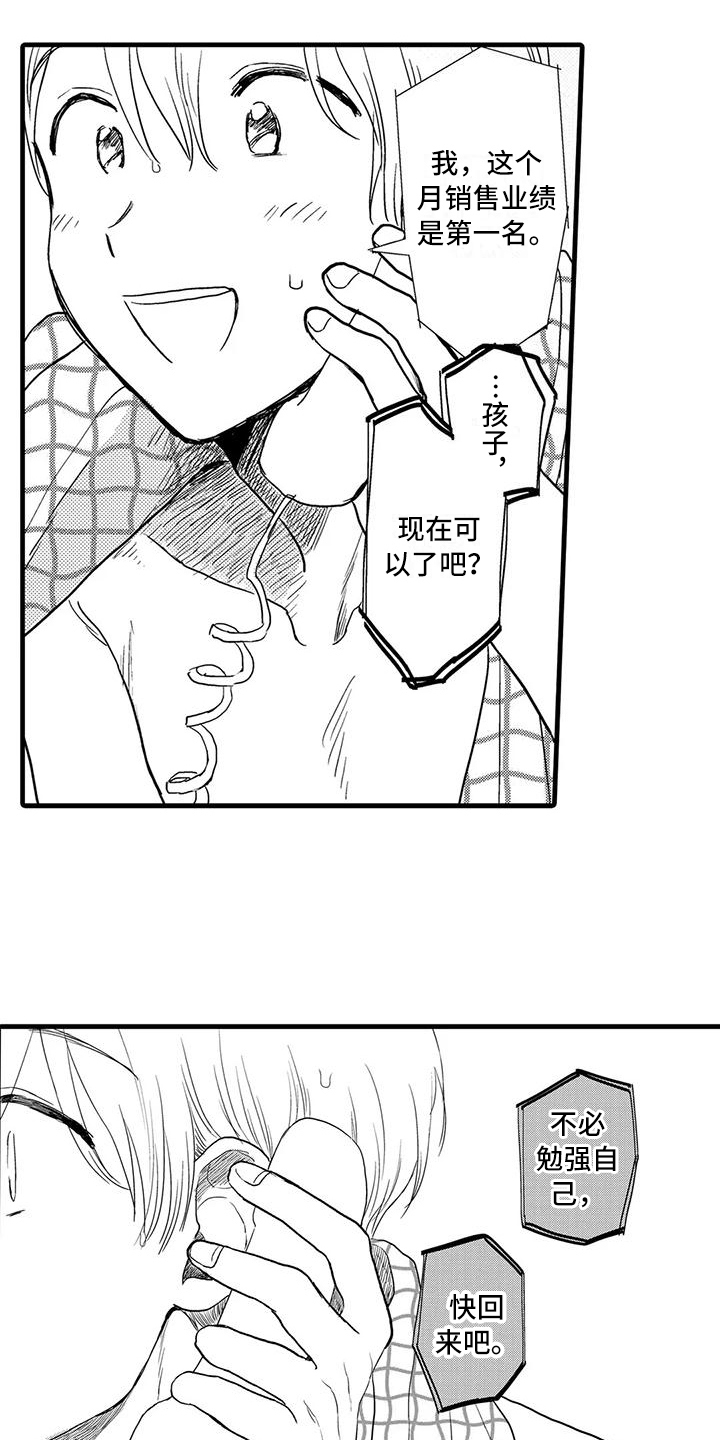 《酒后真言》第22章倾诉 第16页