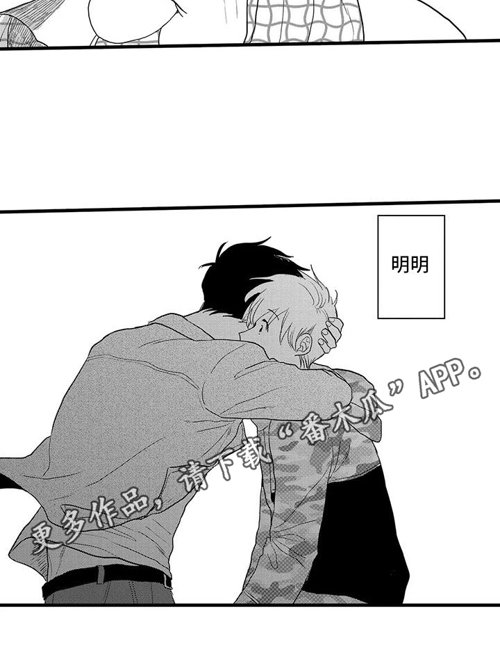 《酒后真言》第22章倾诉 第17页
